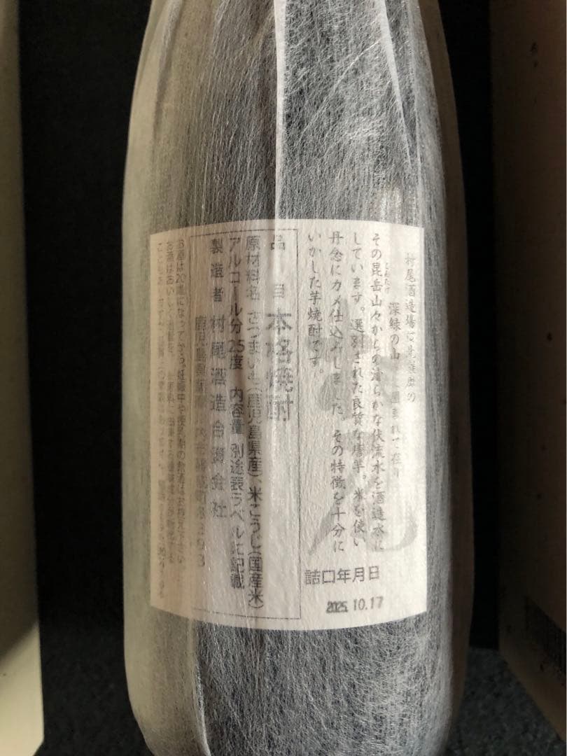 【新品未開封】村尾 750ml 8本セット ANA限定