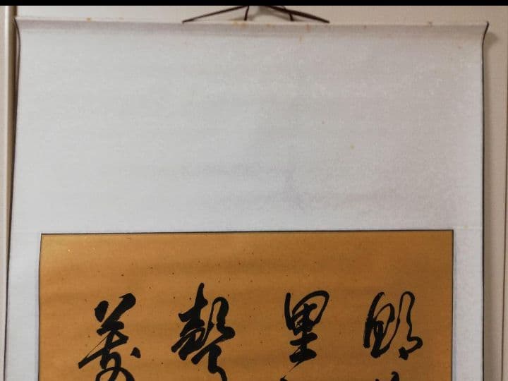 漢詩 毛筆掛軸 朱印付き中国掛軸 愛新覚羅 毓嵐 書 唐詩「早発白帝城」 肉筆