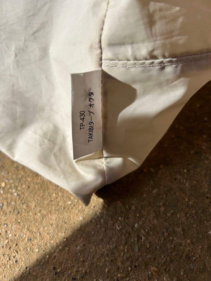 スノーピーク TAKIBIタープ オクタ TP-430