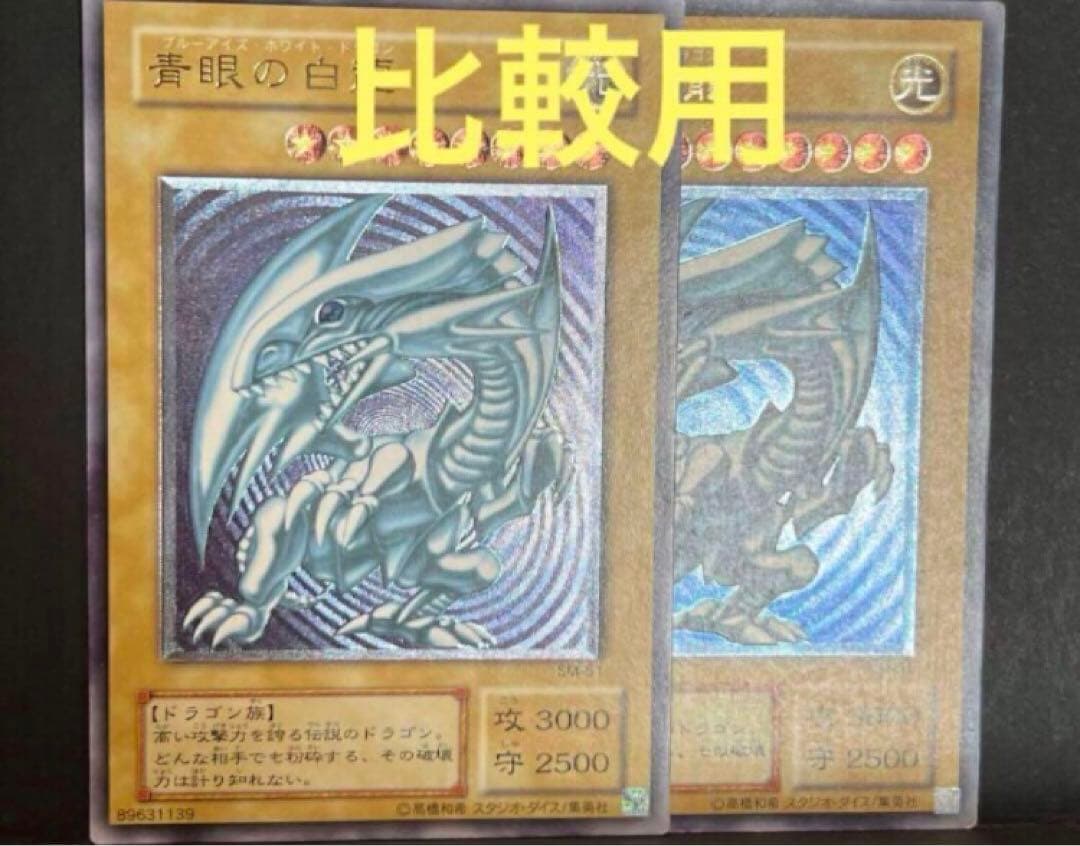 青眼の白龍 レリーフ SM-51 ブルーアイズ ホワイトドラゴン 青艶