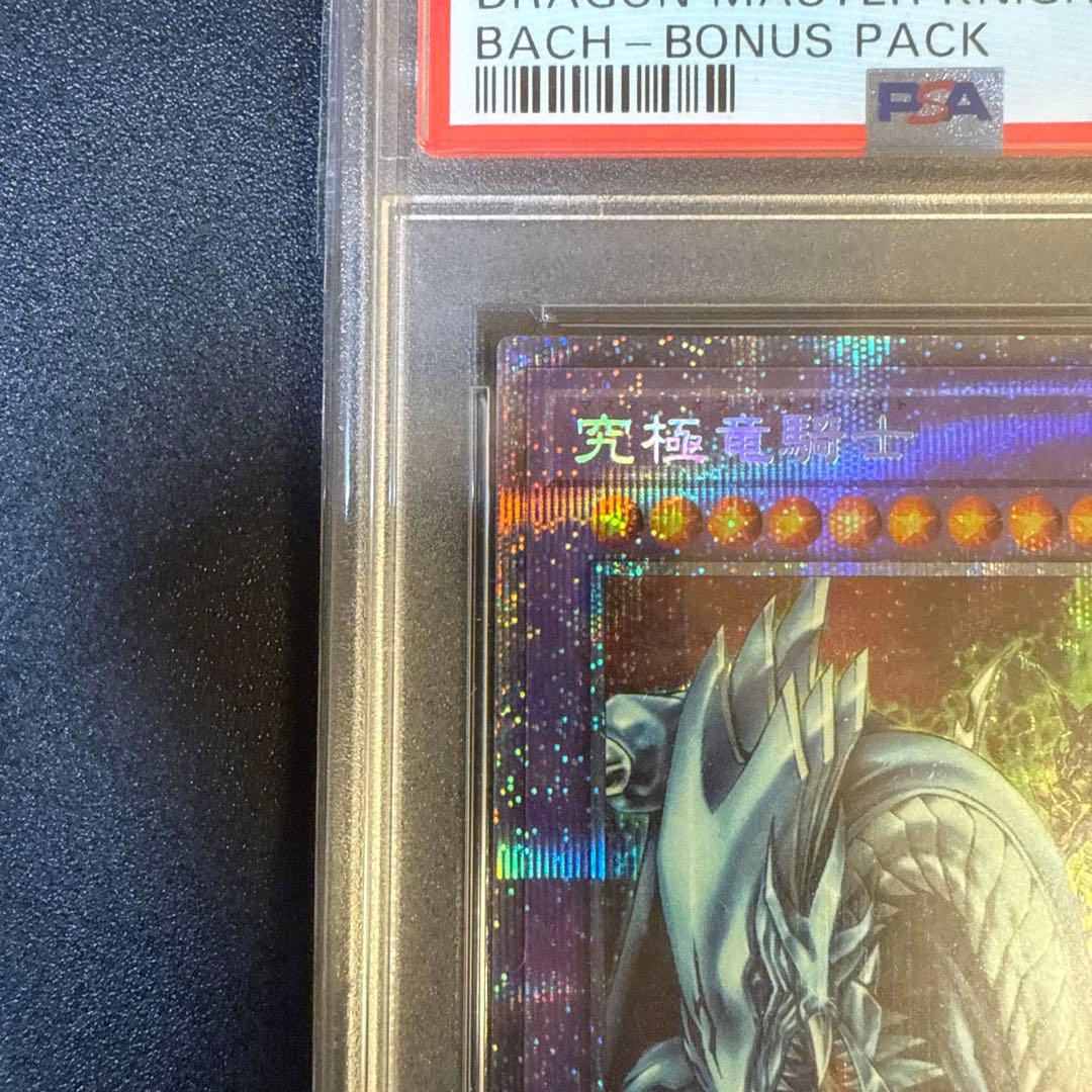 究極竜騎士　プリズマ　PSA9