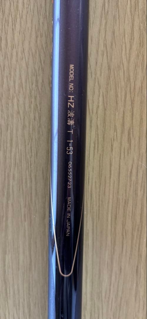 HZ 波濤 T 1-53磯竿 ダイワ