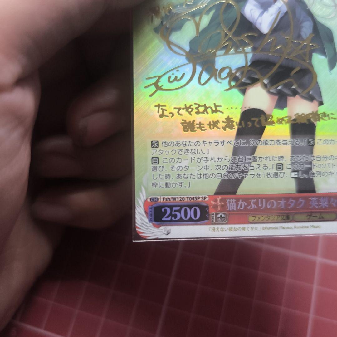 猫かぶりのオタク　英梨々　SP