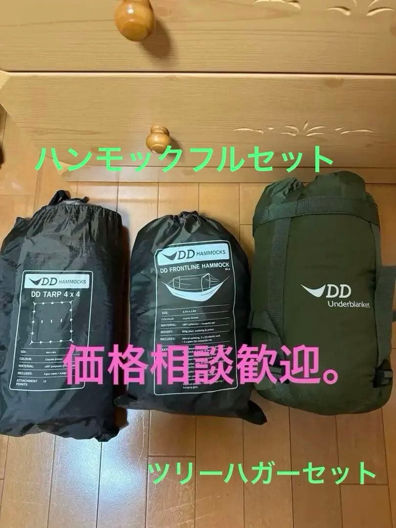 価格相談歓迎。コヨーテブラウン　ddハンモック　ddタープ4×4他セット