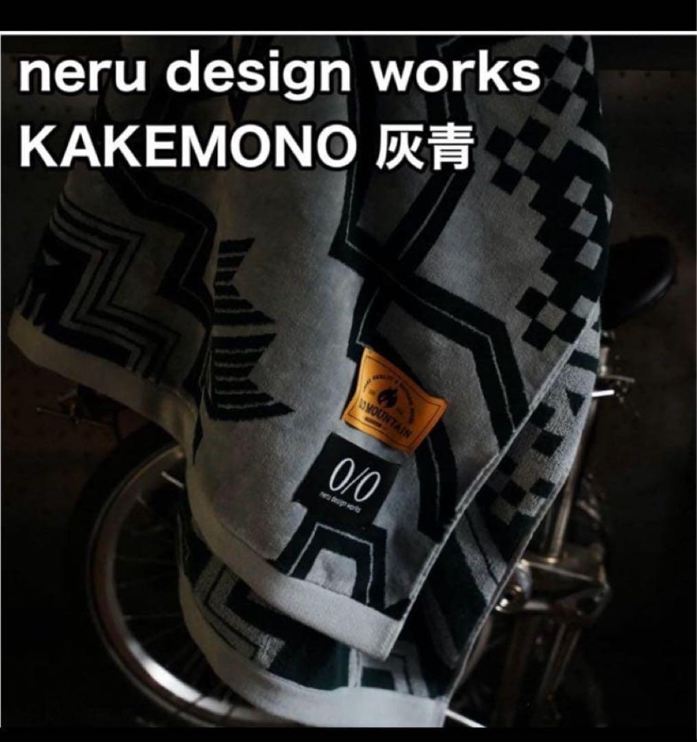 neru design worksKAKEMONO 灰青 グレー
