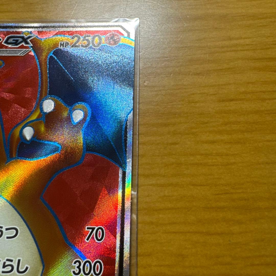 リザードンGX SR SM3H 闘う虹を見たか 052/051