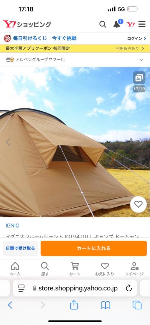 IGNIO IG1041TT トンネルテント