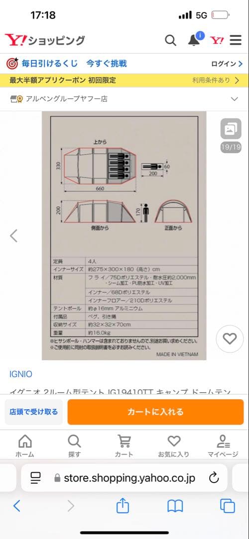 IGNIO IG1041TT トンネルテント
