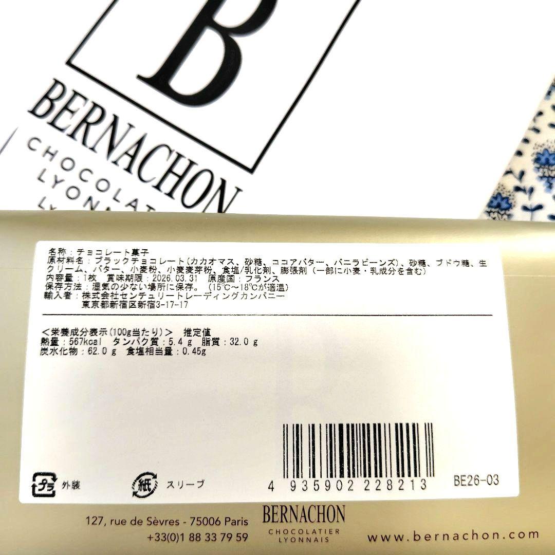 ラスト1点 タブレットビスキュイ ベルナシオン サロンデュショコラ サロショ