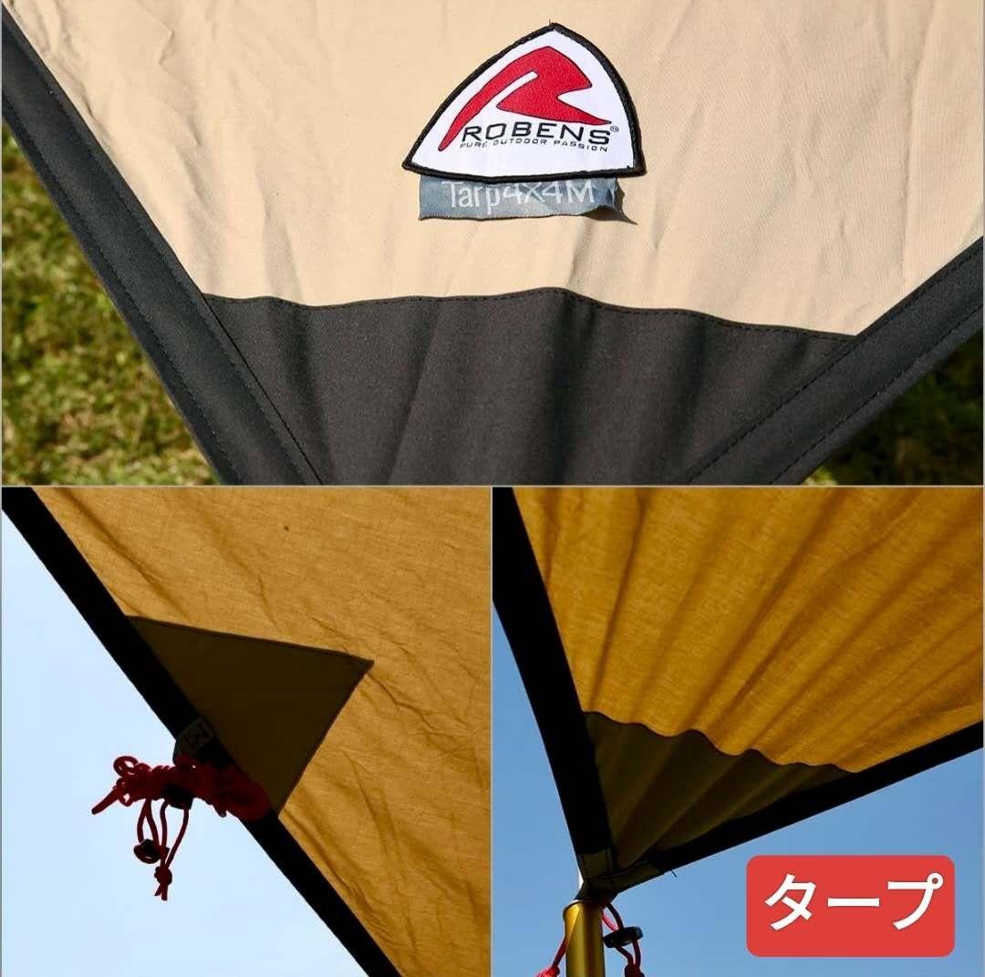 【美品!!】Robens クロンダイクグランデ 10人用 < 5点セット❢ >