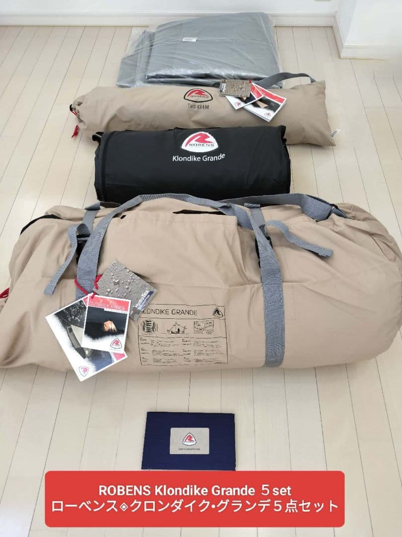 【美品!!】Robens クロンダイクグランデ 10人用 < 5点セット❢ >