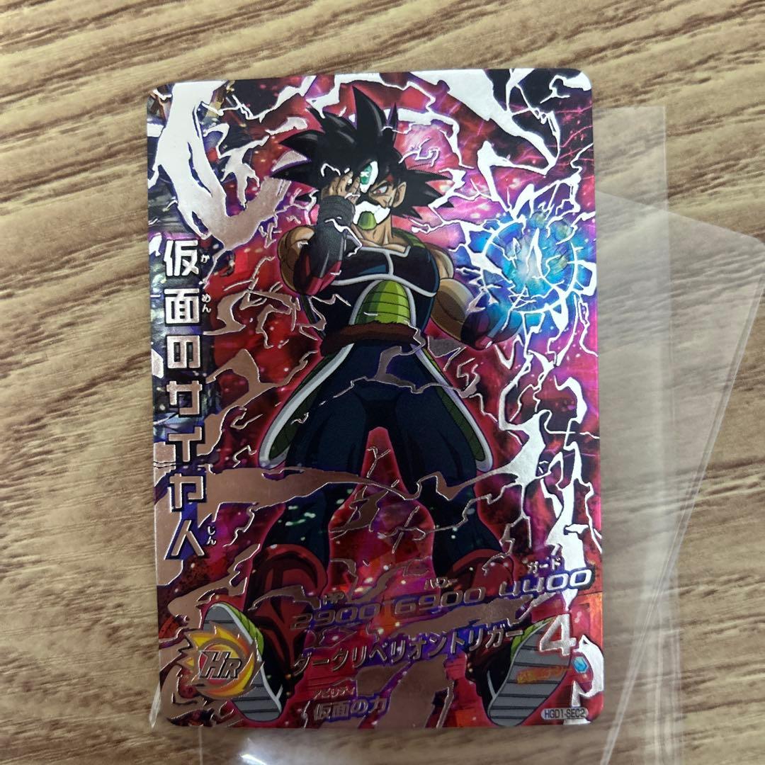 スーパードラゴンボールヒーローズ 本家　仮面のサイヤ人　HGD1-SEC2
