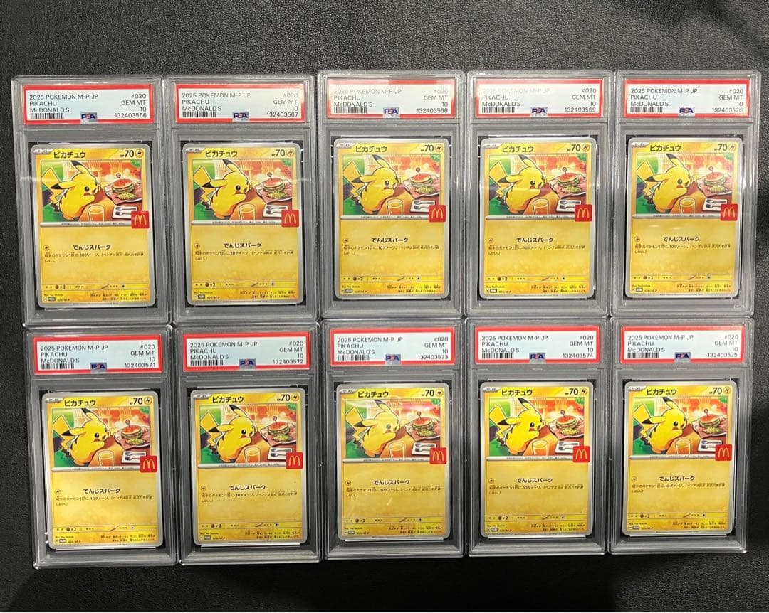 PSA10 マクドナルド ピカチュウ プロモ McDonald 10連番