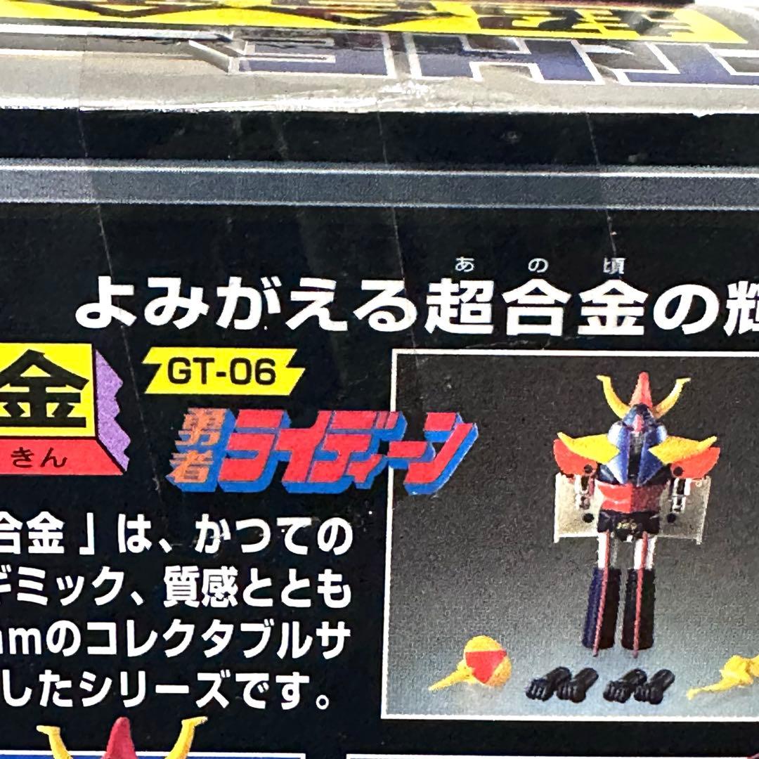 THE超合金6 個セット(6種)