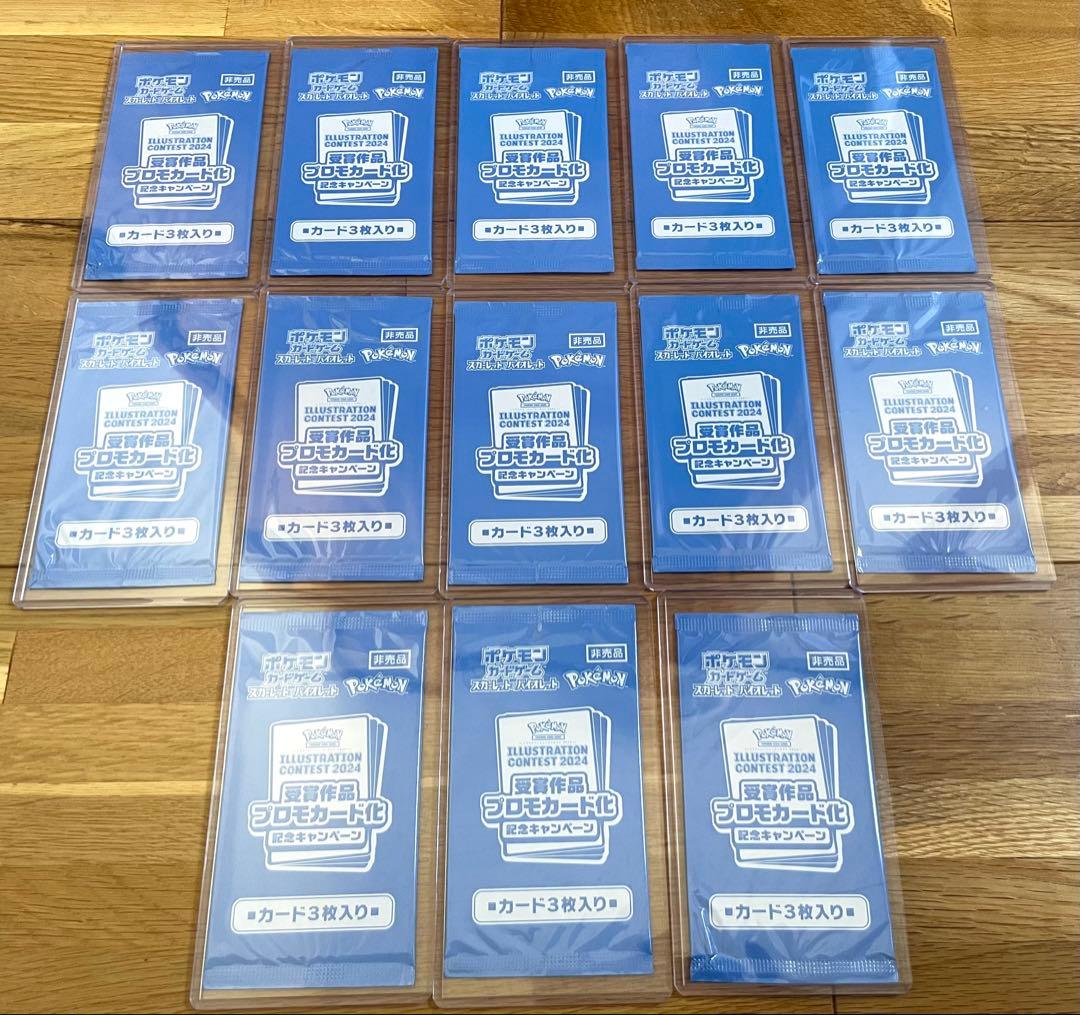 【高騰中・新品未開封】イラストコンテスト2024ピカチュウ プロモ 13パック