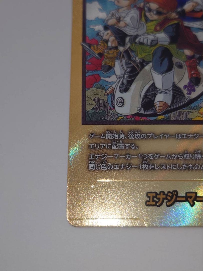 ドラゴンボールフュージョンワールド　エナジーマーカー　金　E-84 パラレル