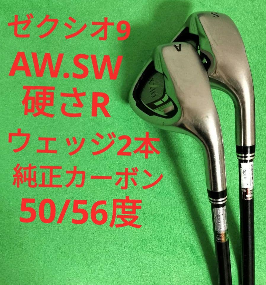 【中古】ゼクシオ9 AW SW 2本セット 硬さR ウェッジ