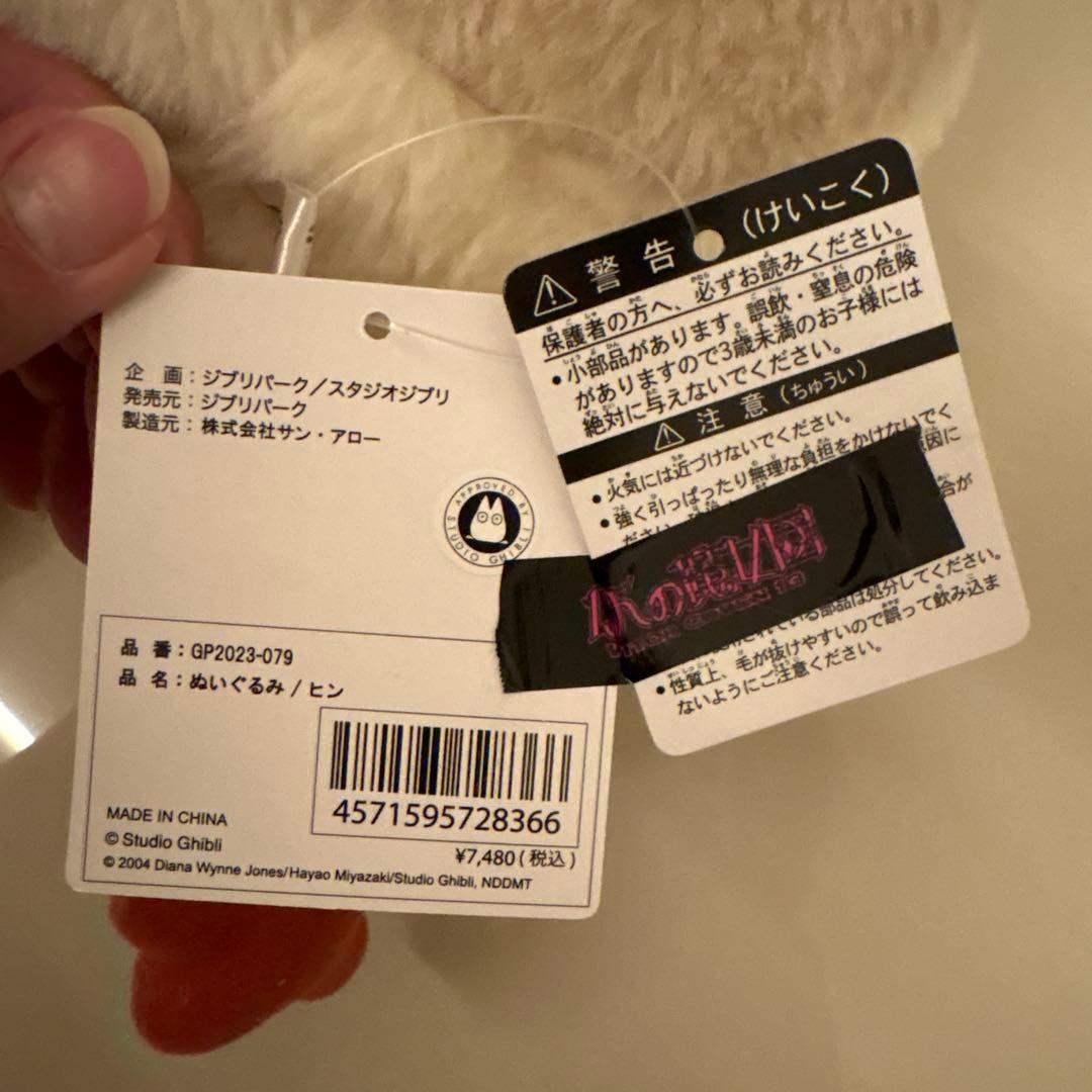 新品未使用　ヒン　ジブリパーク　ぬいぐるみ