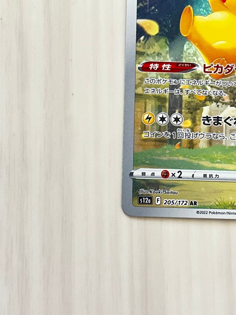 ピカチュウ 112/172 R AR9枚セット