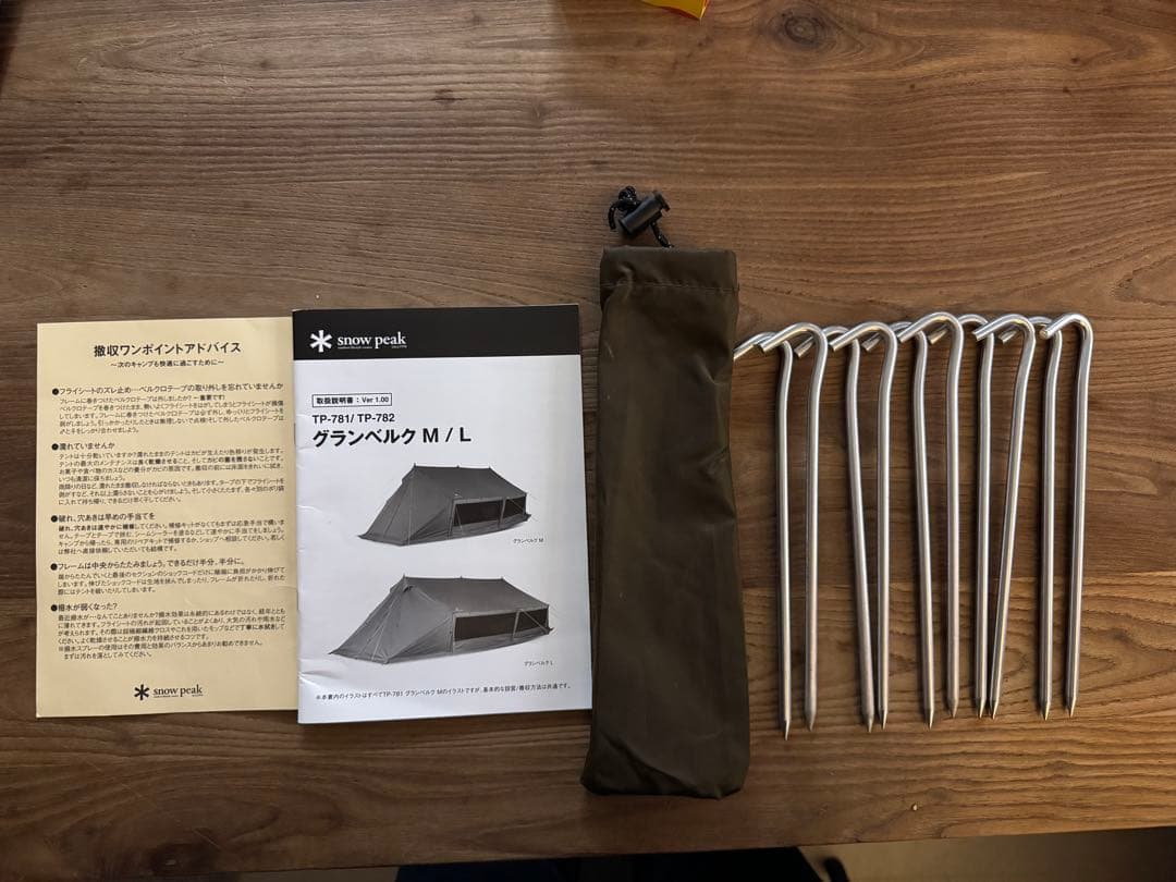  peak グランベルクMセット