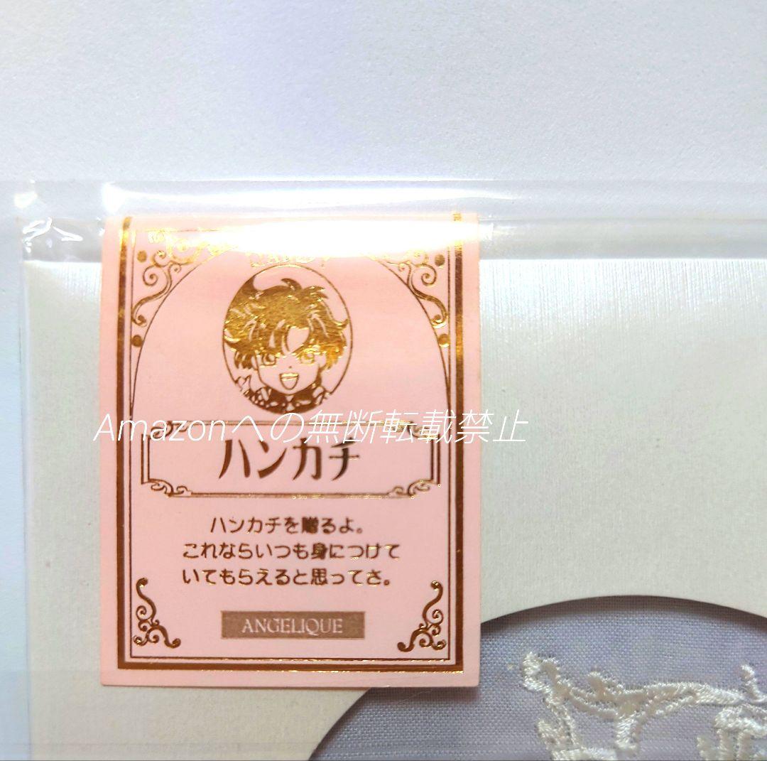 神鳥の紋章　守護聖ハンカチ　ネオロマゲームアンジェリークSpecial２ランディ