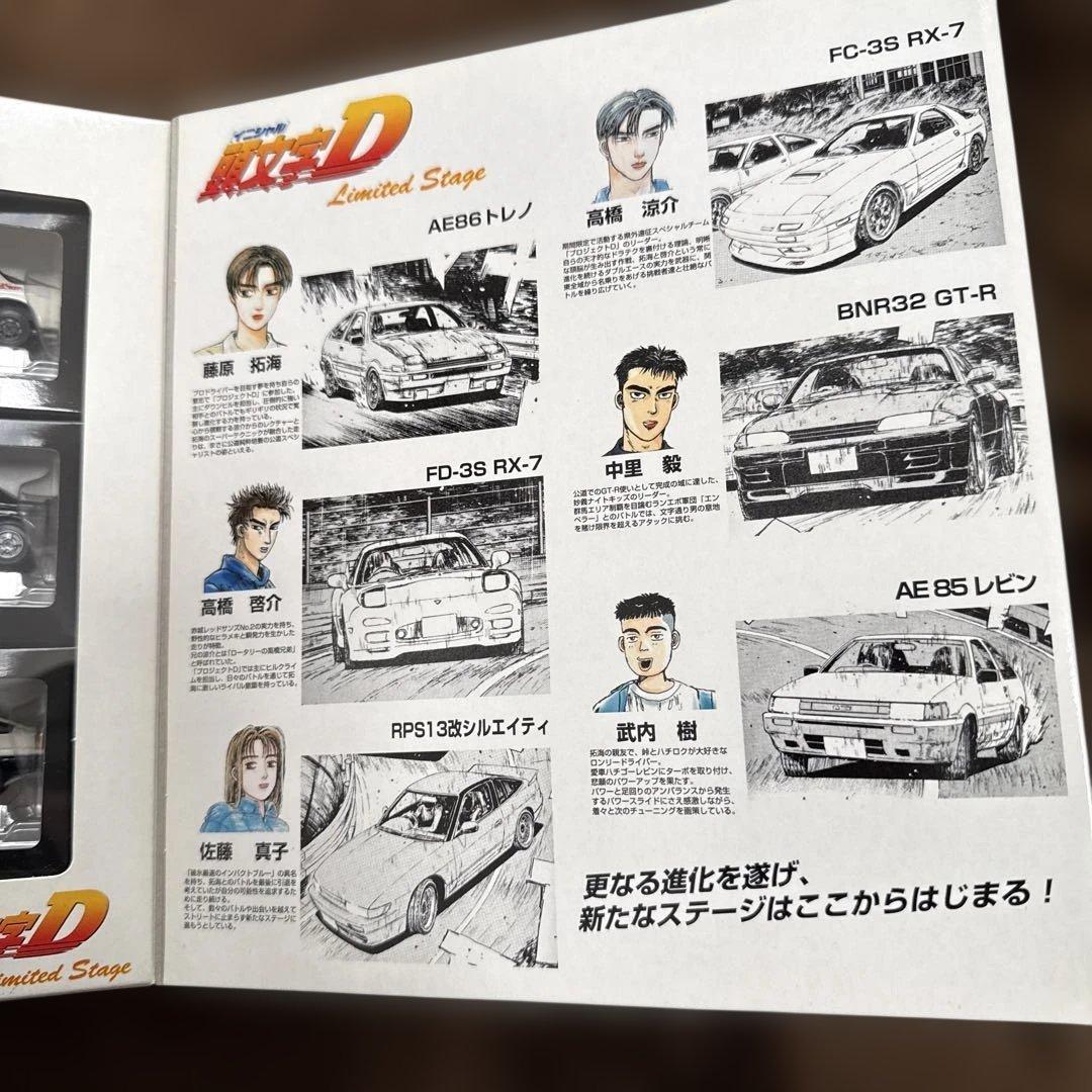 イニシャルD トミカミニカーセット 6台入り