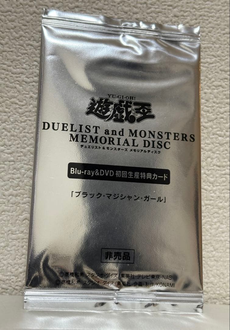 遊戯王　ブラックマジシャンガール　20th 未開封