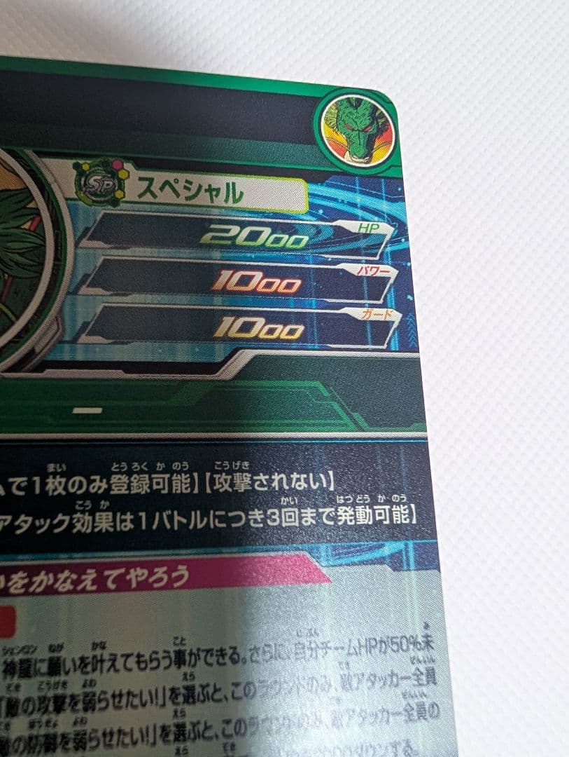 ドラゴンボールヒーローズ　MM6-LSEC 神龍