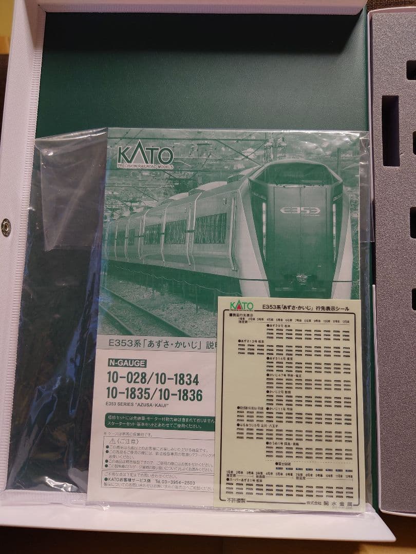 【室内灯有】KATO 10-1834〜1836 E353系 12両セット