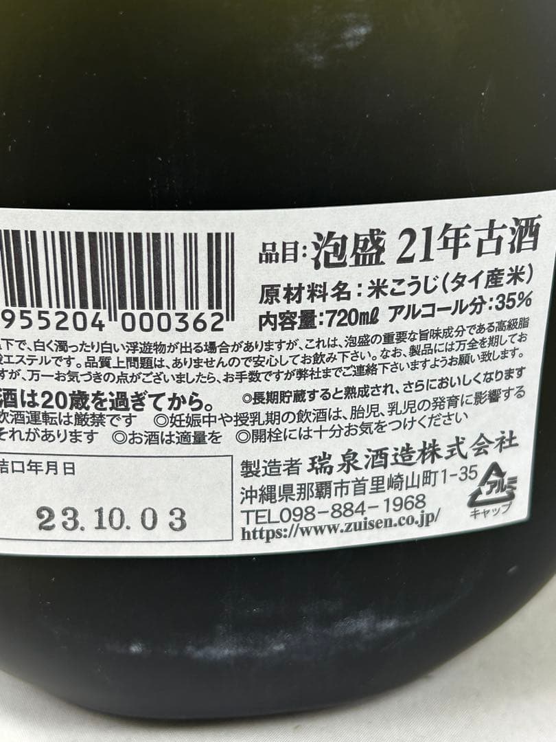 未開栓 おもろ 長期熟成古酒 泡盛 21年古酒 720ml