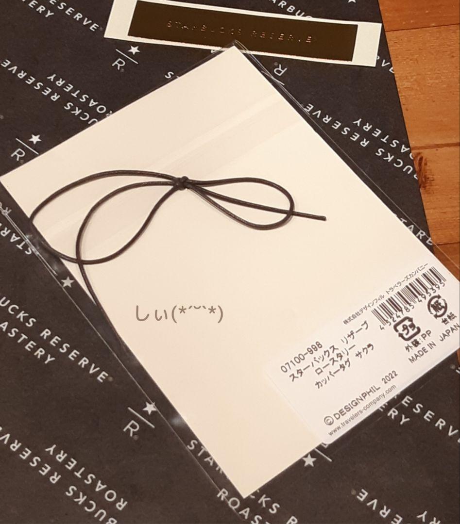 スターバックス トラベラーズノート カッパータグサクラ パスポート ブルー