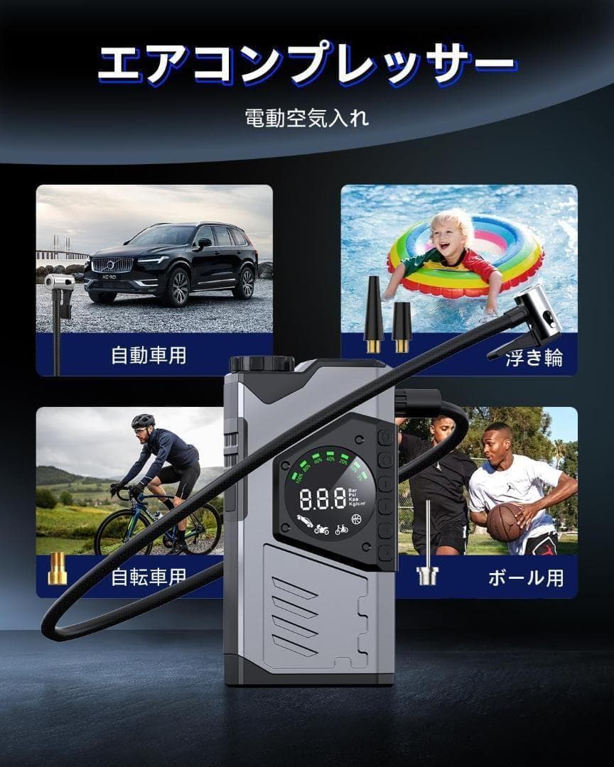ジャンプスターター 電動空気入れ 26800mAh大容量＆LED緊急ライト付き