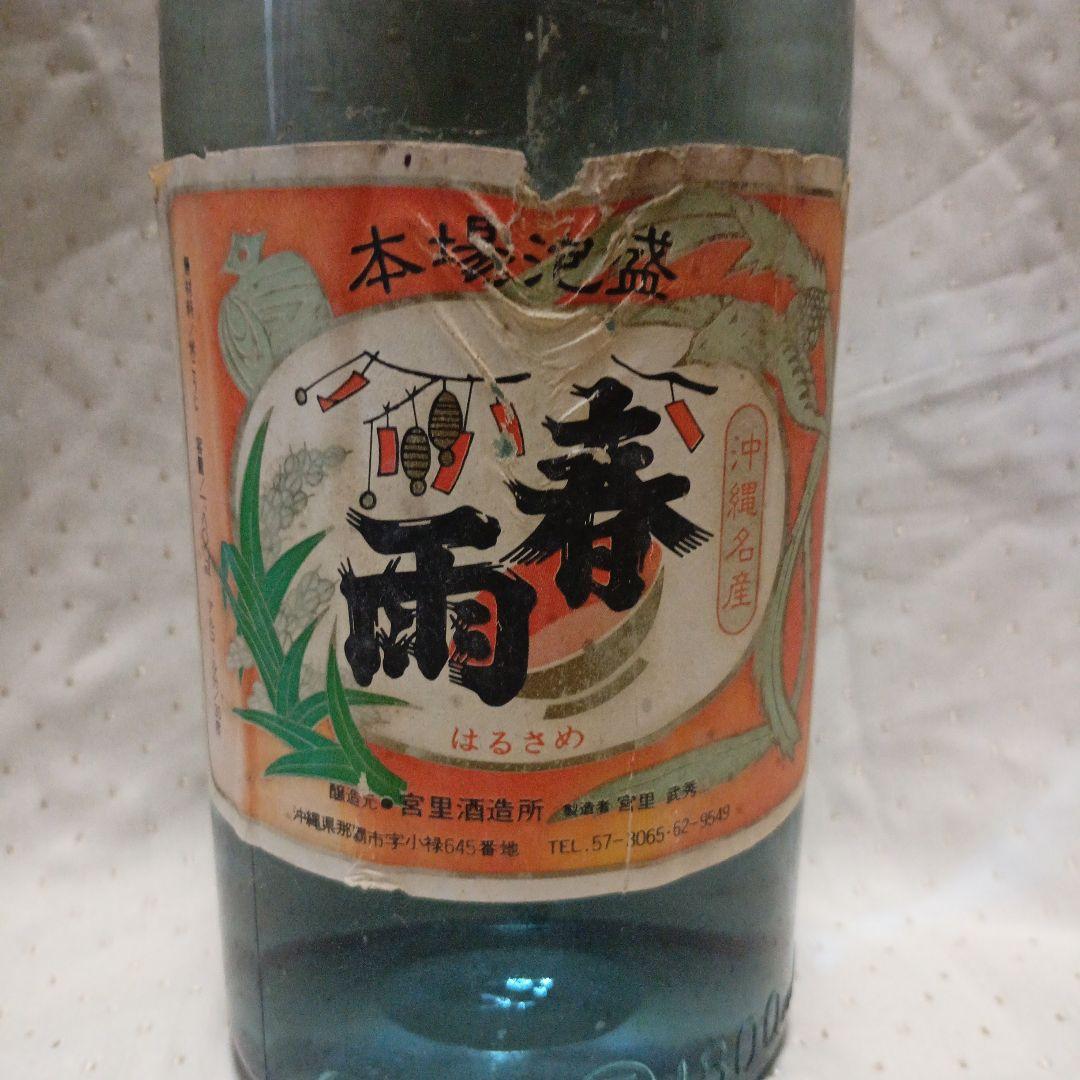 泡盛　春雨　古酒　40年～50年位前製造　一升瓶　宮里酒造所　30度