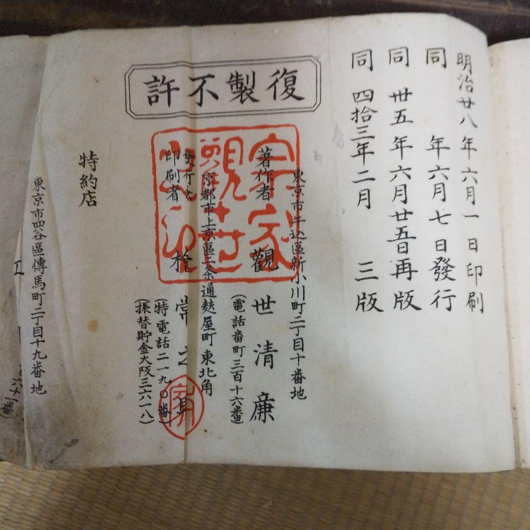 骨董 希少 古書 明治時代書物