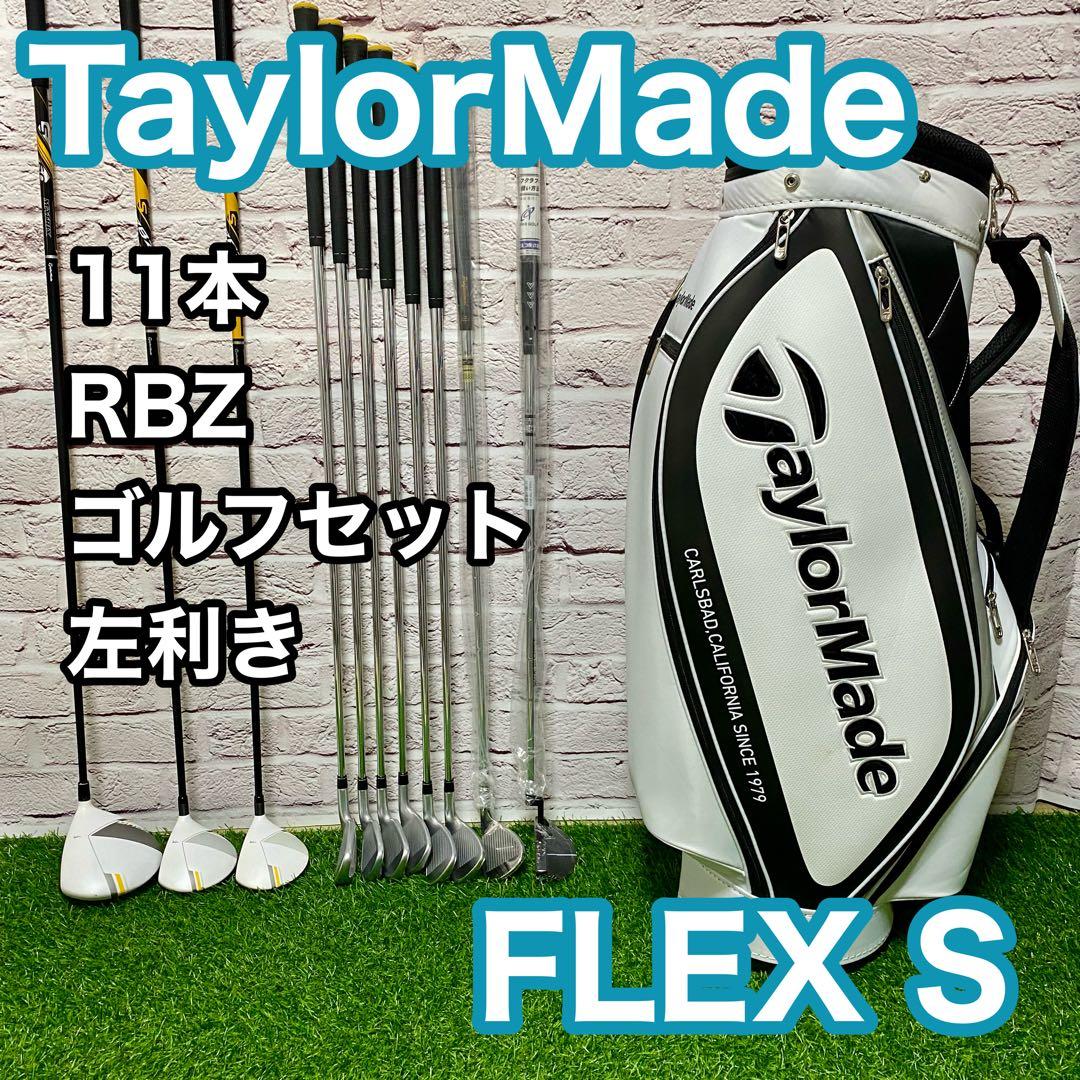 テーラーメイド RBZ ゴルフセット 11本 左 レフティ S メンズ
