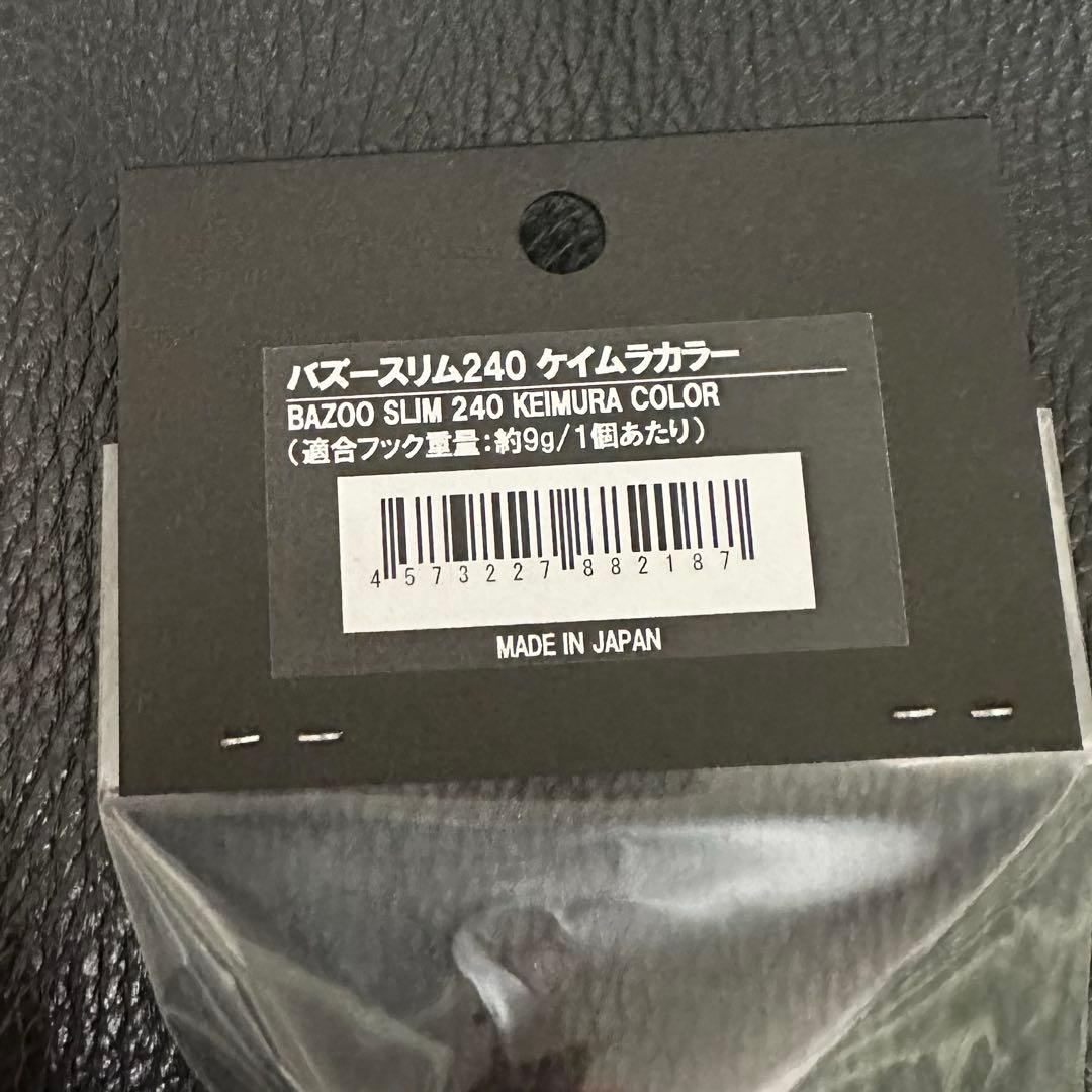 CBONE BAZOOSLIM バズースリム 240 ケイムラカラー