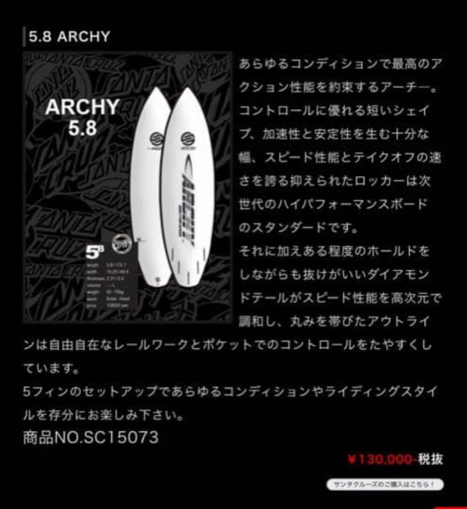 Santa Cruz マットアーチモデルショートボード 5フィン