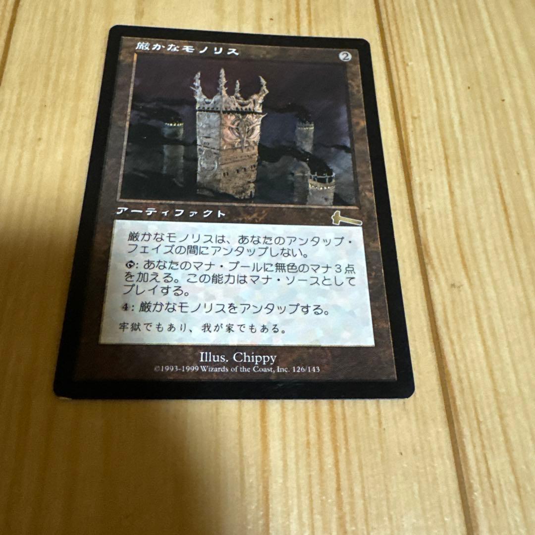 厳かなモノリス日本語