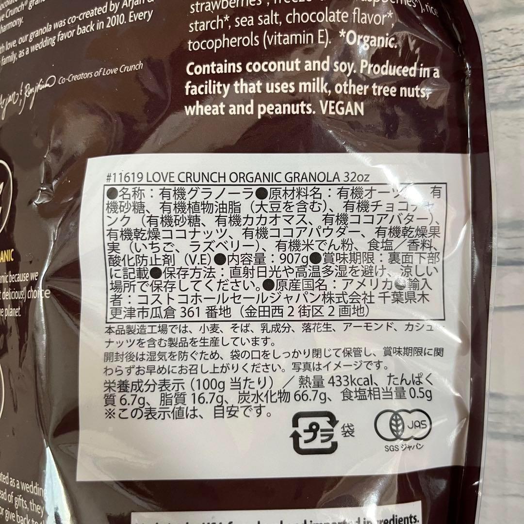ラブクランチ オーガニック グラノーラ 907g ×4袋　コストコ グラノラ