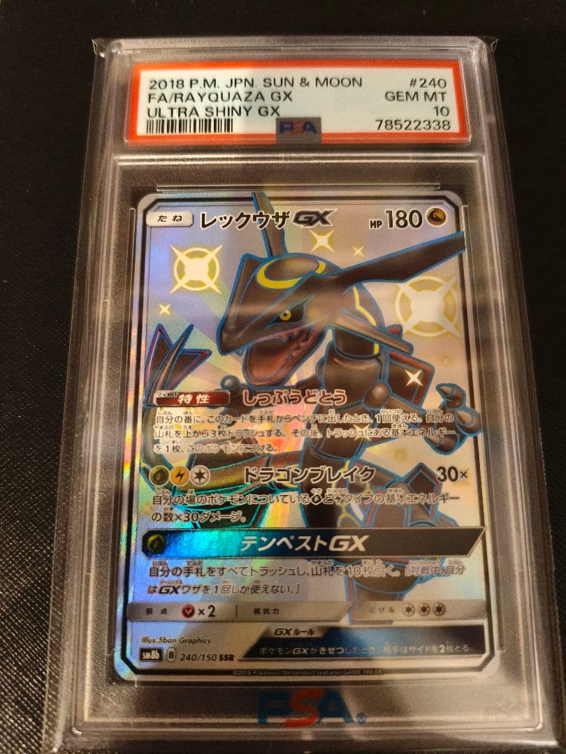 ナ*ナ様 レックウザGX SSR psa10