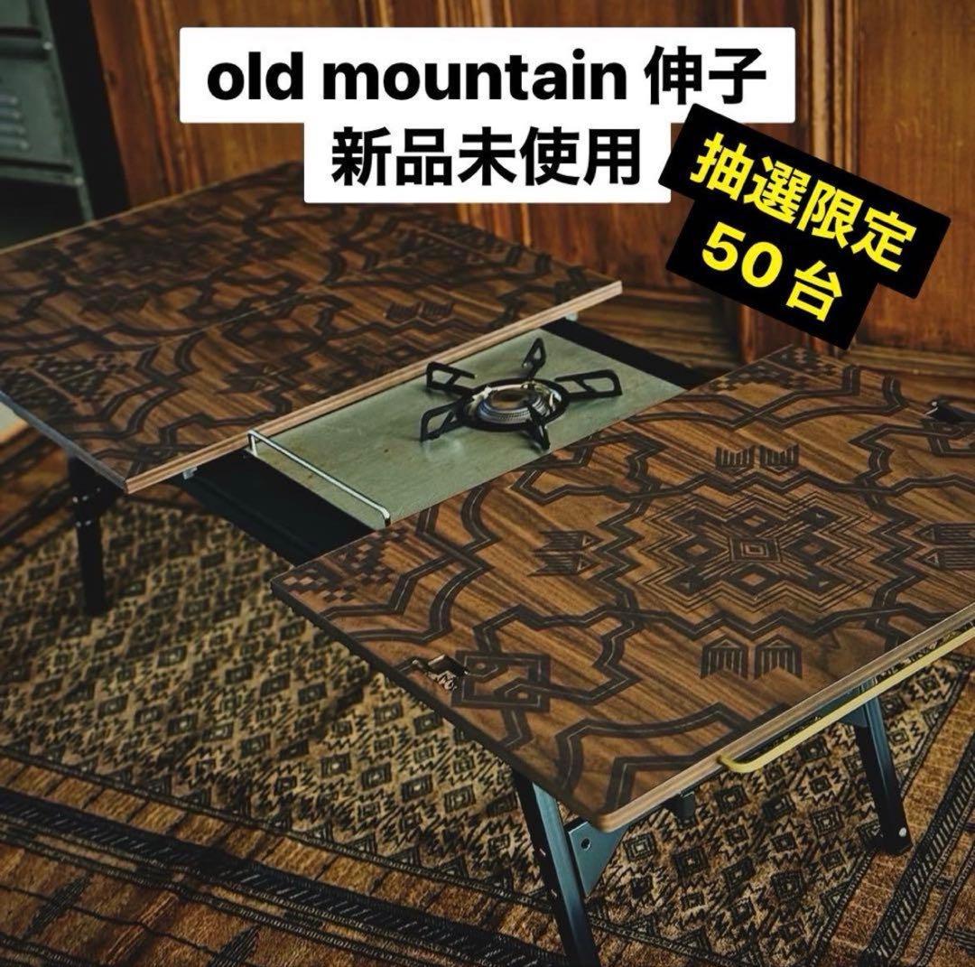 old mountain 伸子&エクステンションIGTセット