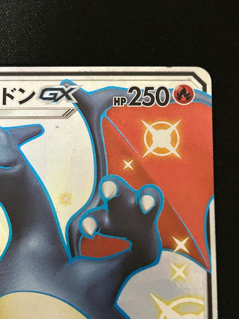 リザードンGX SSR SM8b GXウルトラシャイニー 209/150