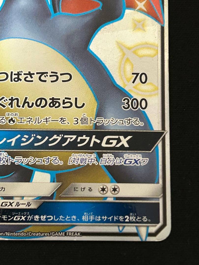 リザードンGX SSR SM8b GXウルトラシャイニー 209/150