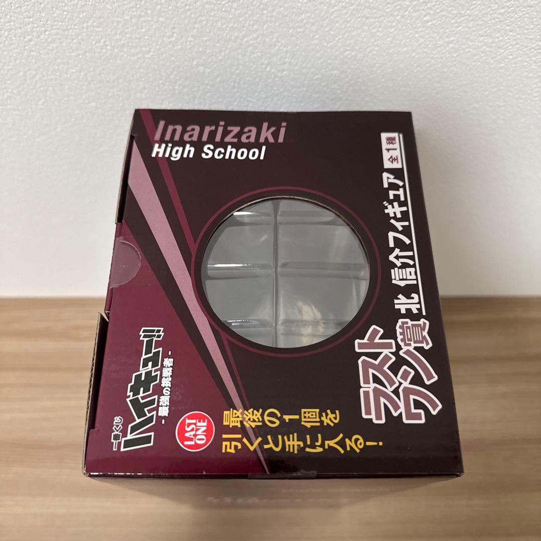 ハイキュー‼️ ラストワン賞 北信介 フィギュア 一番くじ