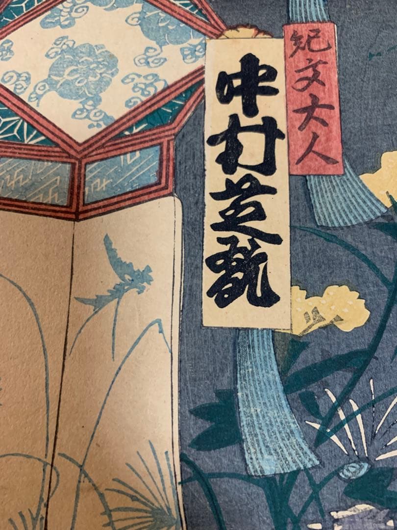 木版画 江戸時代 鶯斎 大判 浮世絵 武者絵 日本画 明治期 錦絵 Ukiyoe