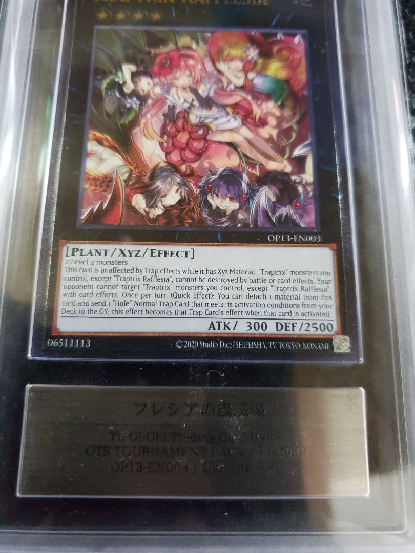 フレシアの蟲惑魔 EN レリーフ ARS10 世界1枚のみ 鑑定書付き