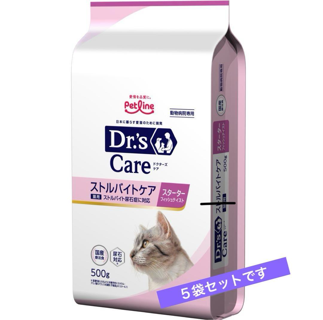 【5袋セット】ドクターズケア　猫用ストルバイトケア　スターター　500g