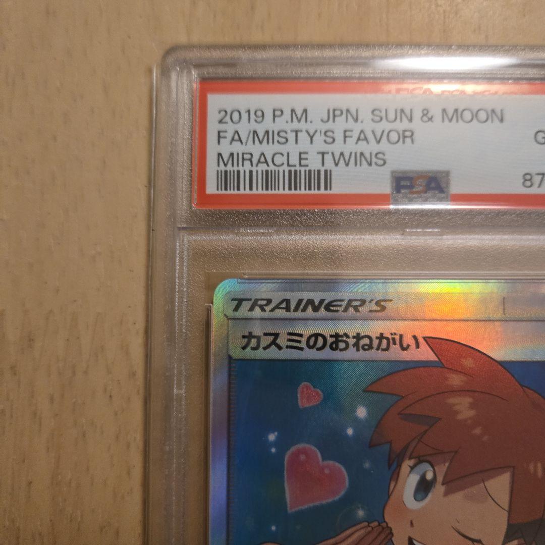 【PSA10】カスミのおねがい SR SM11 ミラクルツイン