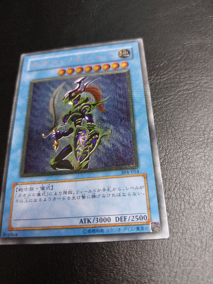 カオス・ソルジャー　アルティメット　レリーフ