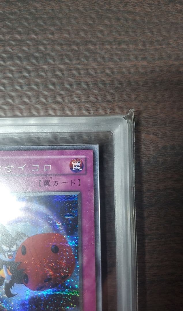 悪魔のサイコロ【ARS10】シークレット